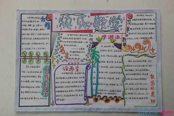 关于六年级数学手抄报六年级下册数学课本第4单元手抄报四年级下册手