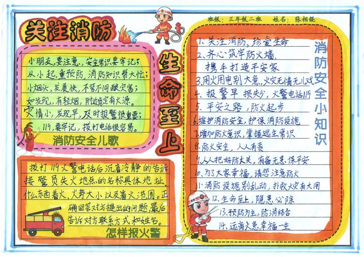 手抄报内容以消防安全知识为主题 内容涉及火灾处理办法 逃