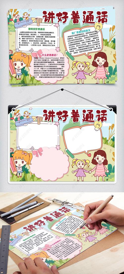 原创讲好普通话手抄报版权可商用 原创讲好普通话手抄报版权可商用