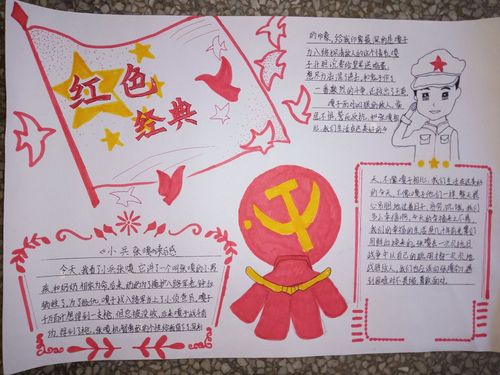 五 2 班暑期红色经典影片手抄报展2024.8.28