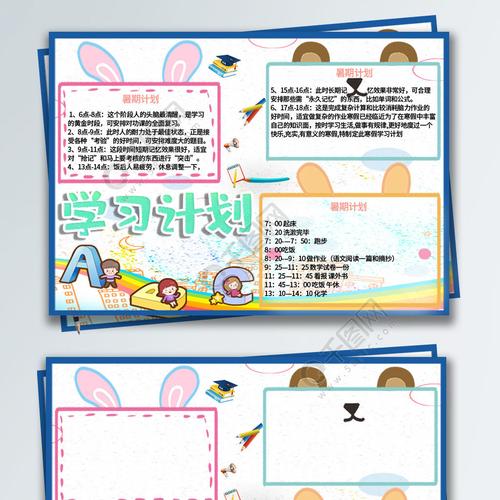 可爱小清新暑假学习计划手抄报