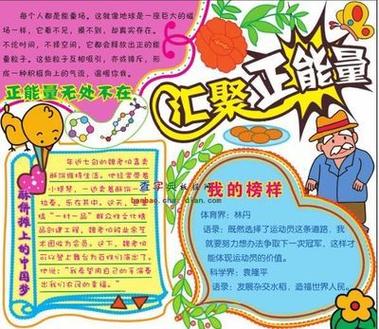 问候住新房传播正能量手抄报手抄报版面设计图