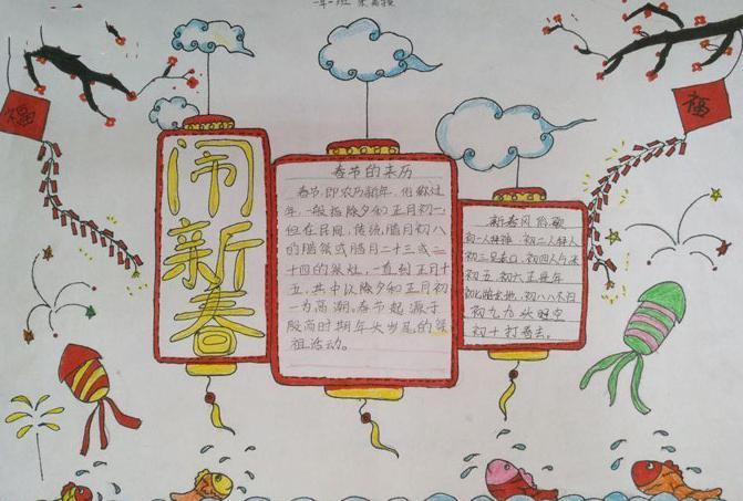 小学二年级春节传统文化手抄报小学二年级手抄报