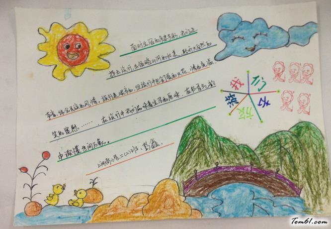 我们去旅游手抄报版面设计图