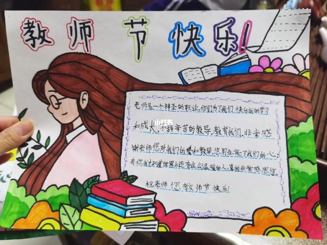 教师节手抄报