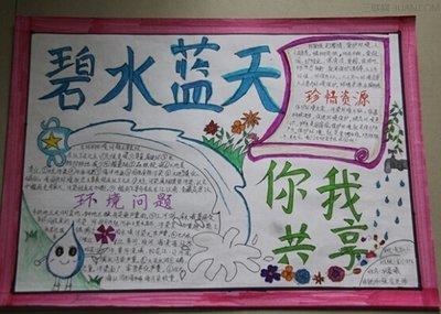 爱山护水守望碧水蓝天的手抄报保护水源手抄报