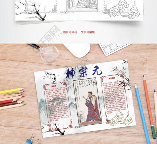 柳宗元佛学word手抄报