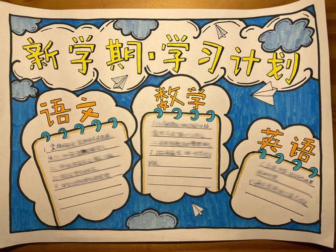 怕是没时间重拍了 学习计划 手抄报 简单手抄报模板