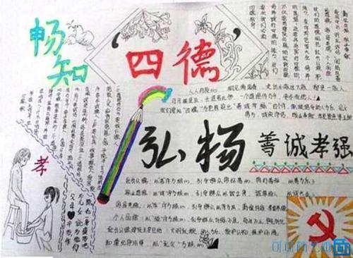 关于德智体五美手抄报手抄报简单又好看