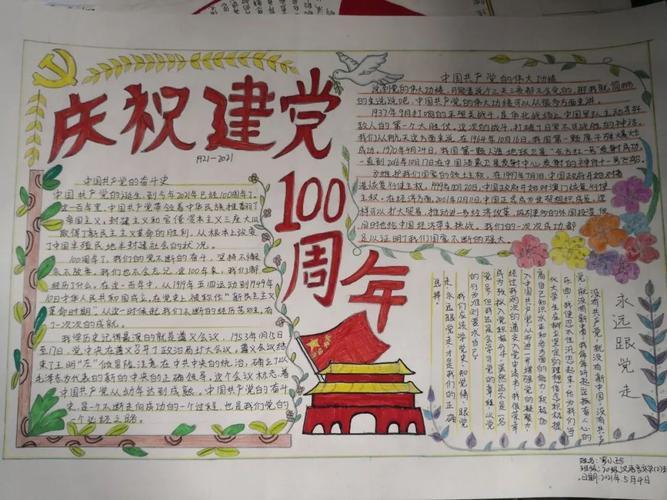 建党一百周年手抄报作品新鲜出炉