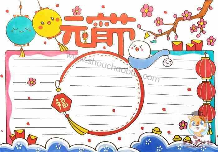 牛年元宵节手抄报怎么画简单又漂亮小学生元宵节手抄报教程