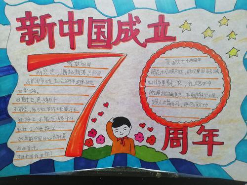 纪念关工委成立30周年手抄报70周年手抄报