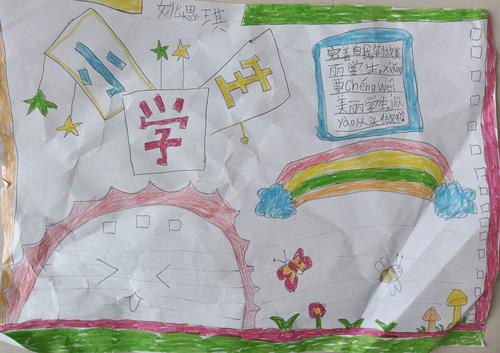 学榜样 赶先进 争最美 陶行社区小学一年级二班学生手抄报展示