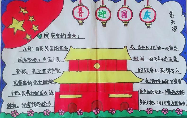 欢度国庆节手抄报大全国庆节手抄报三年级国庆节的手抄报怎么画欢度