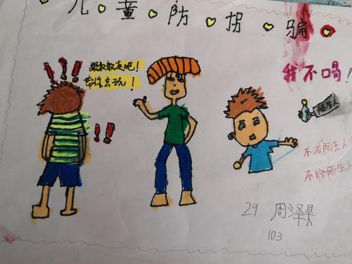 小学生防拐防骗团结友爱手抄报团结友爱手抄报
