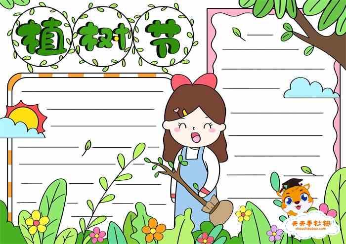 怎么画高年级植树节手抄报好看 小学生植树节手抄报一等奖教程