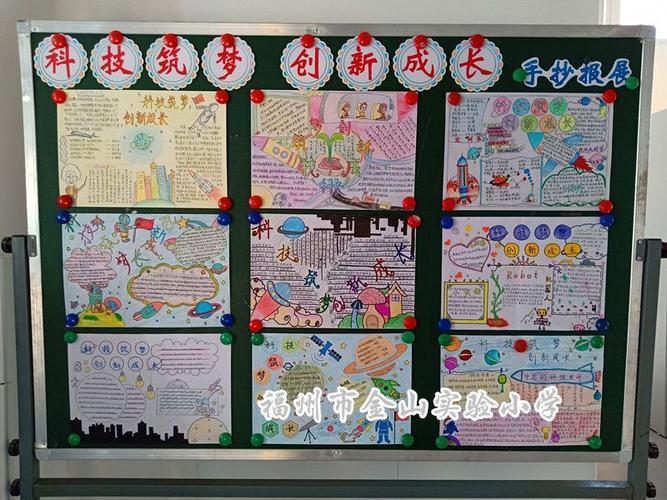 五彩缤纷的手抄报展示了学生对未来生活的美好憧憬与想象.