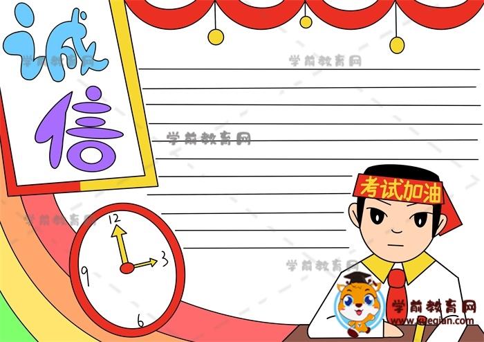 诚信手抄报