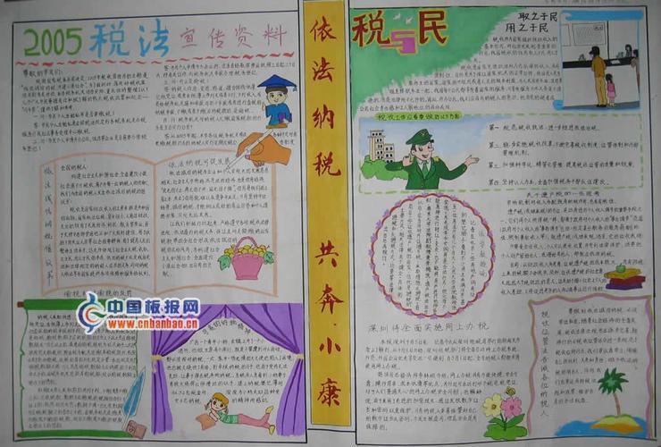 有关依法纳税的手抄报有关春节的手抄报
