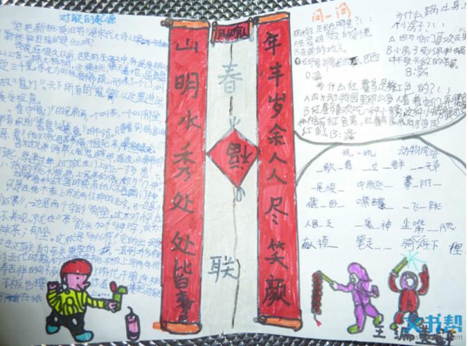有趣的对联大全手抄报 有趣的数学手抄报制作春节习俗手抄报
