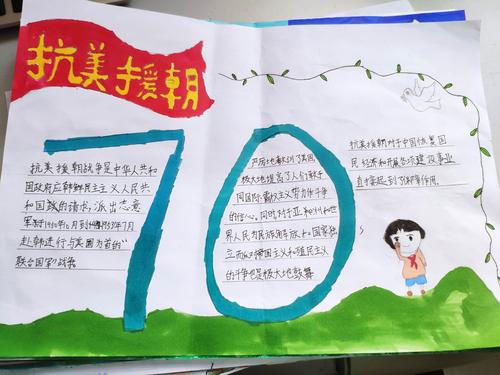 东昌路小学四年级十二班抗美援朝优秀手抄报作品展