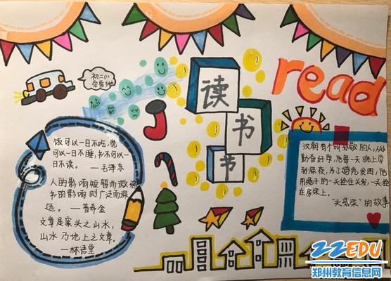 当美读遇见深读郑州市第44初级中学手抄报活动点亮读书节