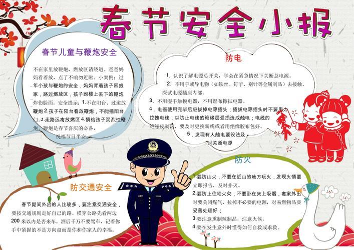 三张关于春节安全的手抄报春节安全手抄报