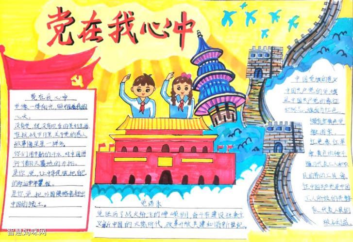 党在建国后取得的成就手抄报 党在我心中手抄报-