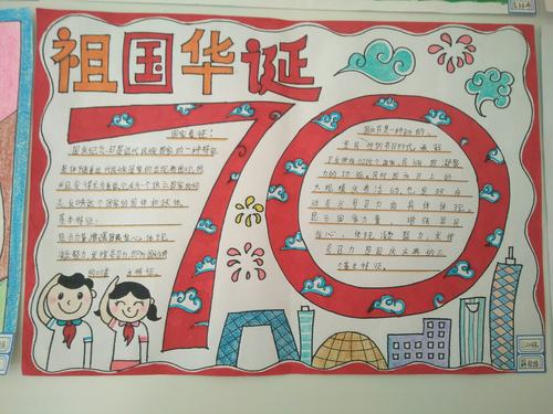 北川双语学校庆祖国七十华诞优秀绘画 手抄报 实践作业