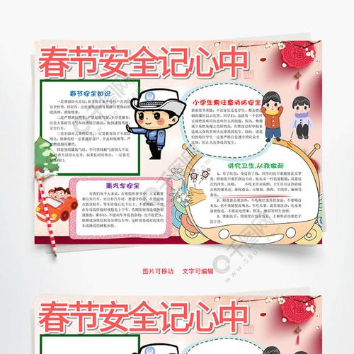 儿童风春节安全记心中小报word手抄报
