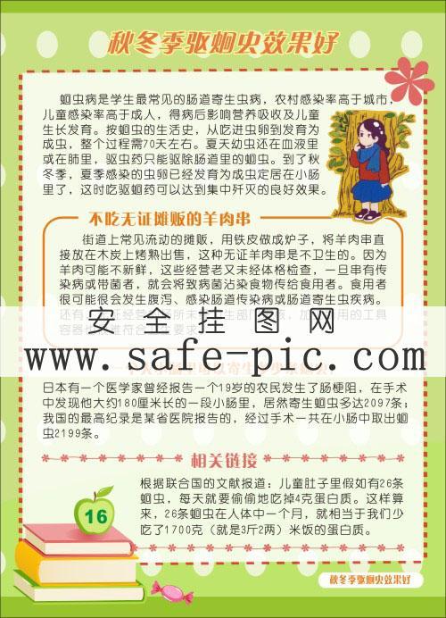 讲究卫生和蛔虫手抄报卫生手抄报
