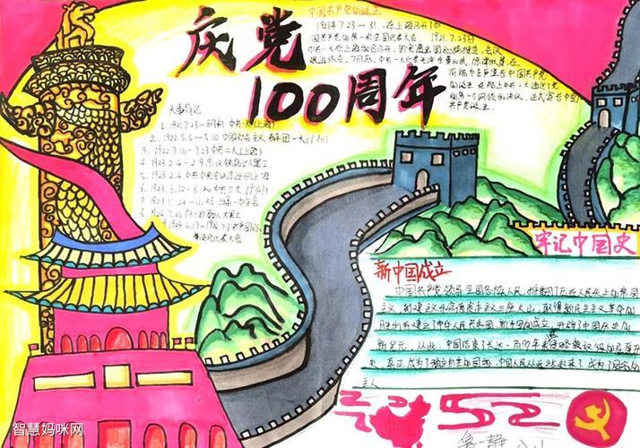 16张漂亮的庆祝党成立100周年手抄报成人版的建国70周年手抄报素材