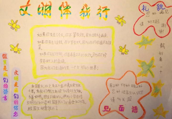 讲文明手抄报内容 讲文明手抄报内容50字