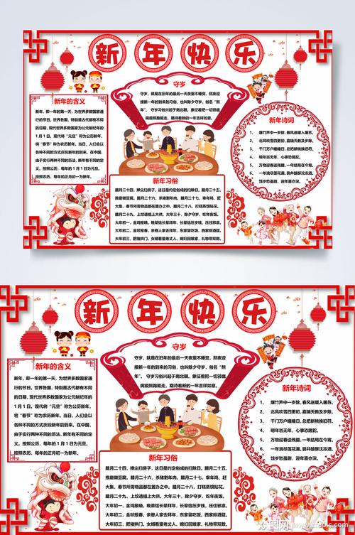 中式红色新年快乐春节手抄报横版word