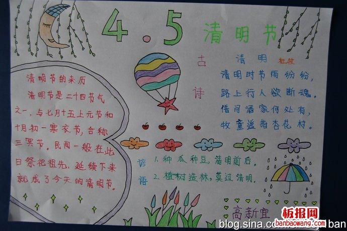 清明节的手抄报