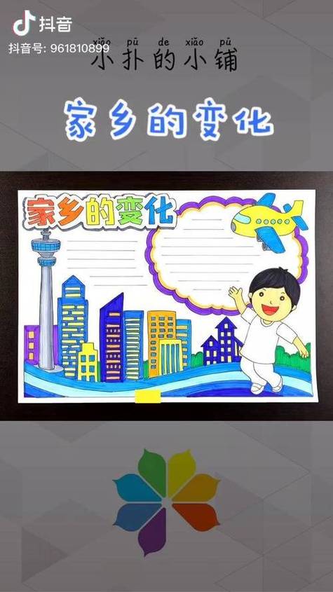 家乡的变化手抄报评论区抽选绘画主题抖in福州