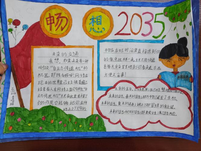 学习十九届五中全会精神 2035 十中集团150团中学2035手抄报