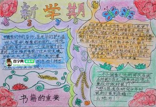 手抄报 专题手抄报 新学期新希望手抄报 快乐的寒假生活已经结束