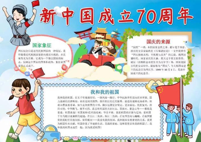 精选建国70周年手抄报9张请不要错过