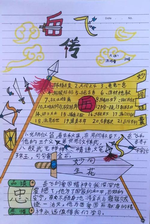 关于游岳飞庙的手抄报关于岳飞的手抄报