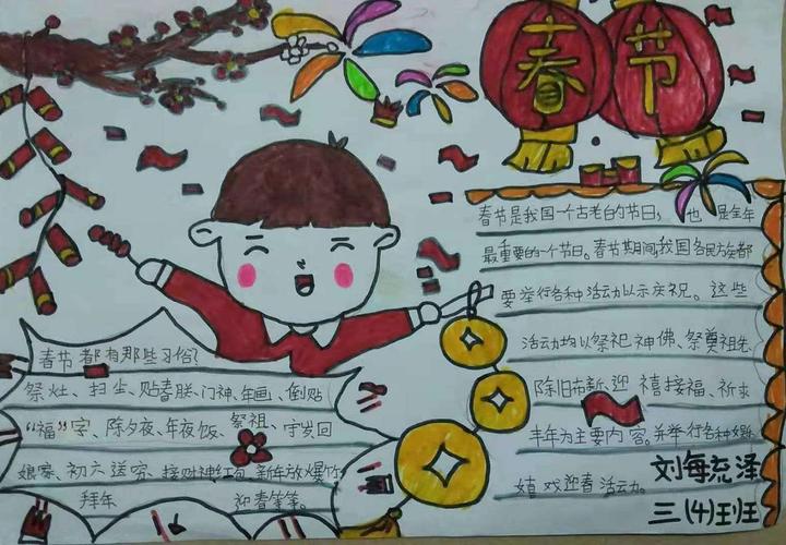 走进春节 寺家庄小学春节手抄报展
