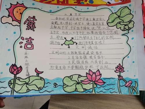 廉洁家庭 从我做起 清丰县明月湖小学一年级手抄报活动
