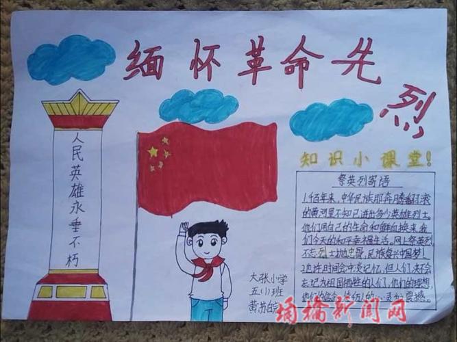 革命精神永不忘 埇桥区朱仙庄镇大张小学举行 清明节 手抄报评比