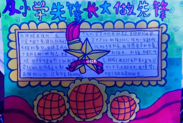 从小学先锋长大做先锋手抄报