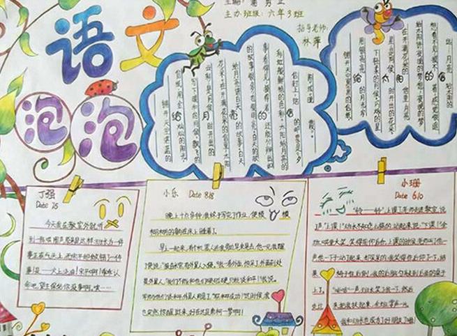 小学的语文手抄报设计模板