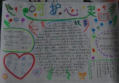 心灵窗口用心呵护的手抄报环境保护的手抄报