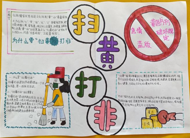 二年级扫黄打黄手抄报扫黄打非手抄报