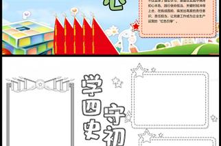 学四史迎百年简笔手抄报 小学四年级手抄报