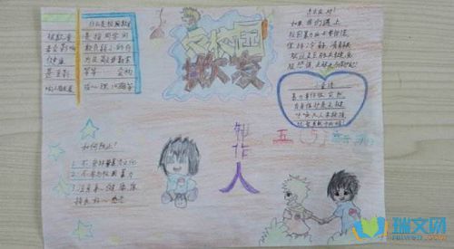 怎样惩罚自己的手抄报 介绍自己的手抄报-