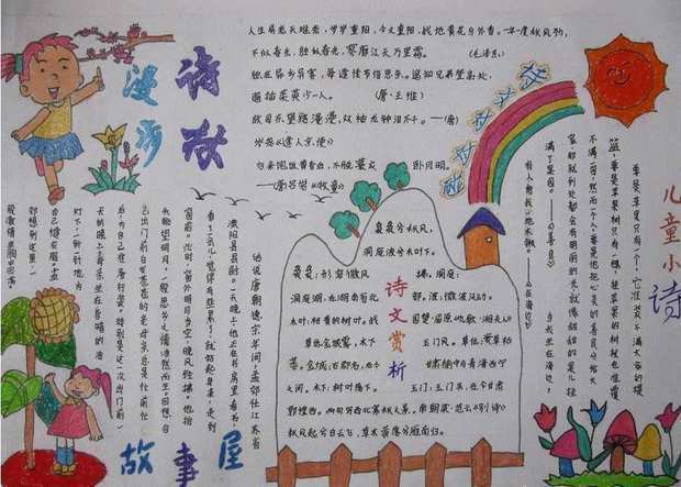 关于爱的诗歌手抄报爱的手抄报